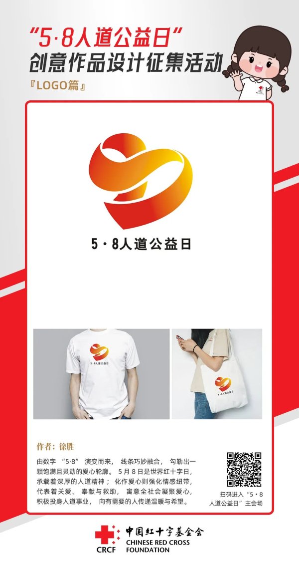 宏益配资 公益与创意碰撞 | “5·8人道公益日”创意作品设计征集活动优秀作品来了！