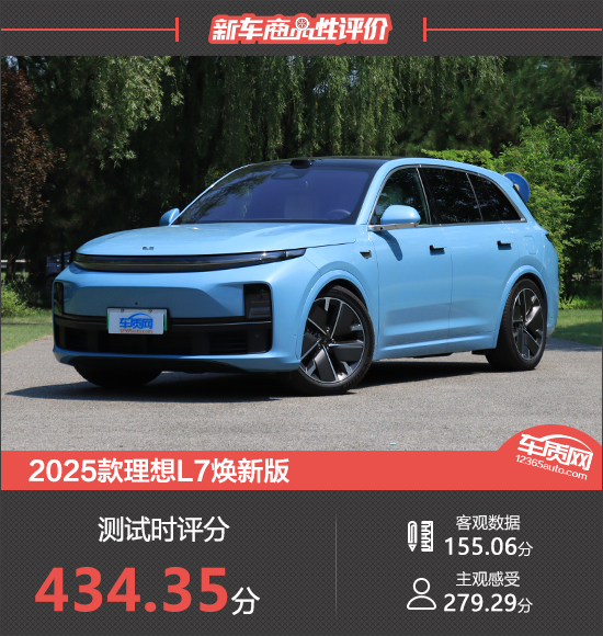 易操盘 2025款理想L7焕新版新车商品性评价