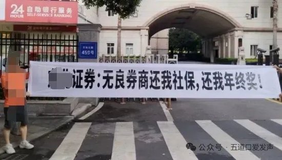 泸深在线 D北证券大瓜！员工高呼“无良券商还我社保，还我年终奖”！