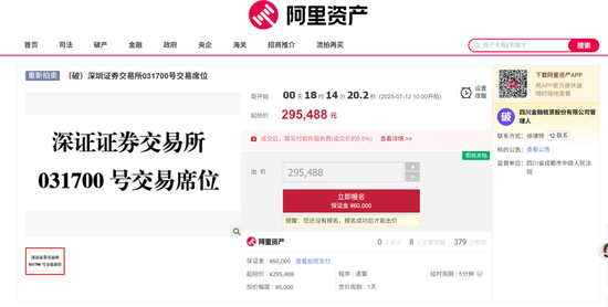 金富宝配资 罕见！深交所4个交易席位，第9次拍卖！什么情况？