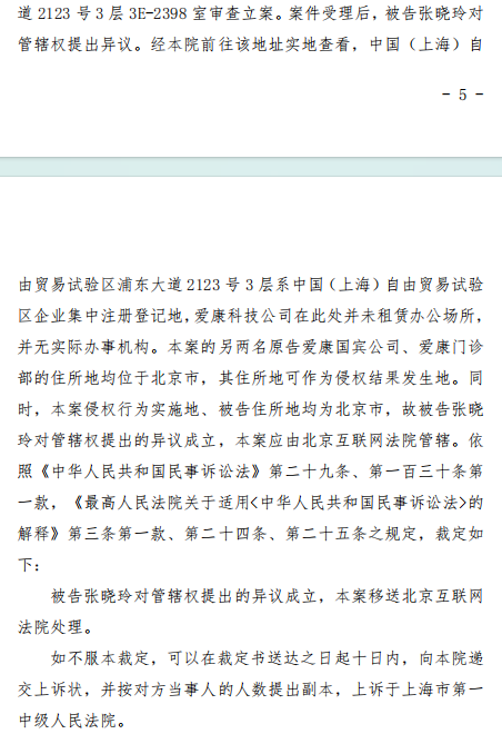 鼎豪投资 爱康国宾起诉张晓玲一案，或将从上海移送至北京法院