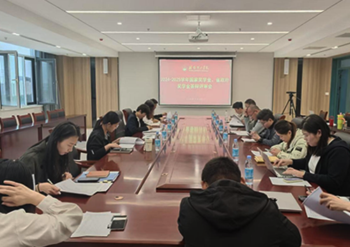 牛操盘 潍坊理工学院召开2024-2025学年国家奖学金、省政府奖学金答辩评审会